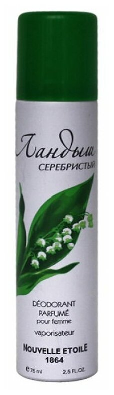 Новая Заря Ландыш Серебристый - Muguet Argente дезодорант спрей 75мл