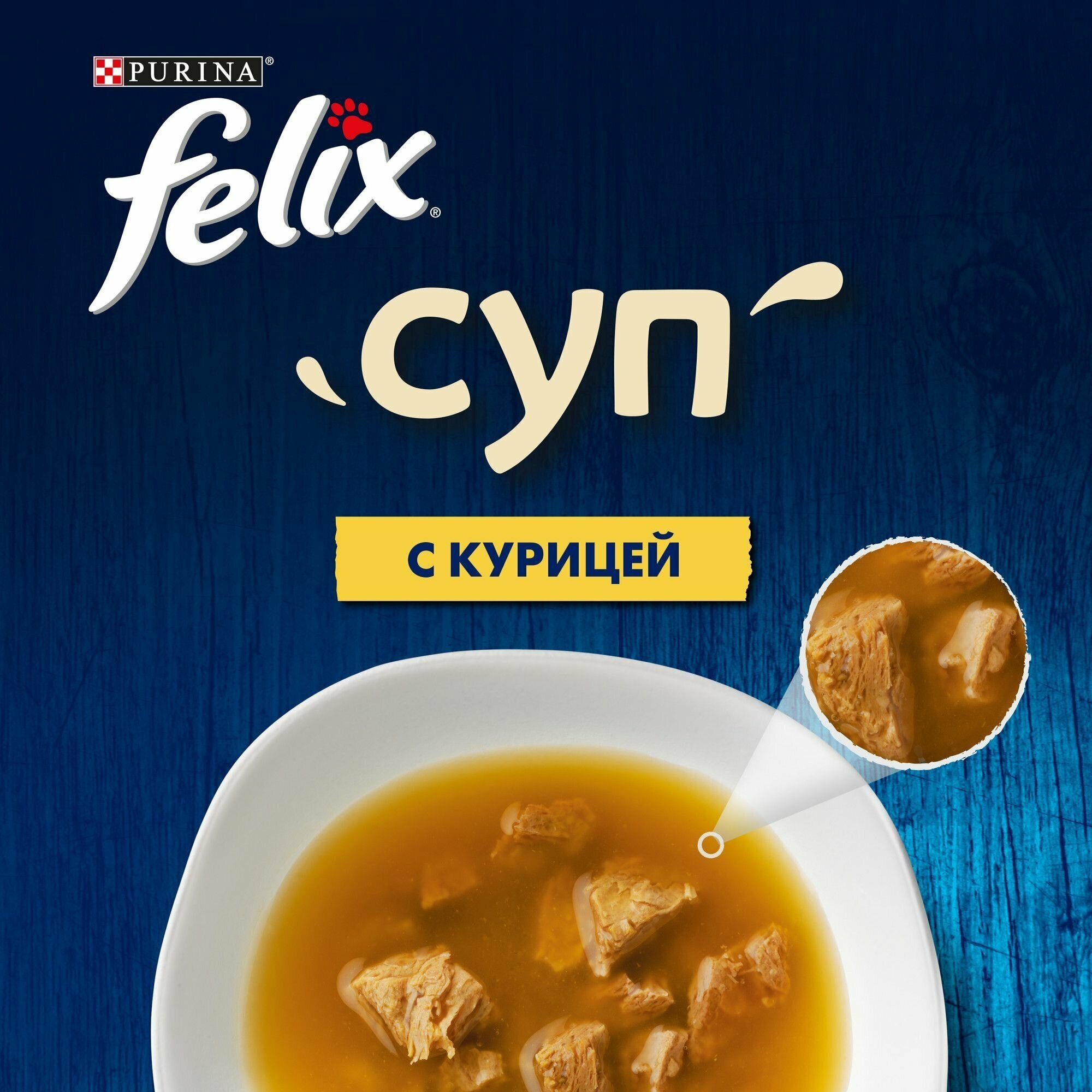 Влажный корм для кошек Felix Суп с курицей, 48 г x 36 шт - фотография № 9