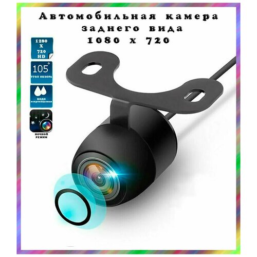 Камера заднего вида бабочка 600ТВЛ 12В 1080 x 720 угол 105 гр 81100₽
