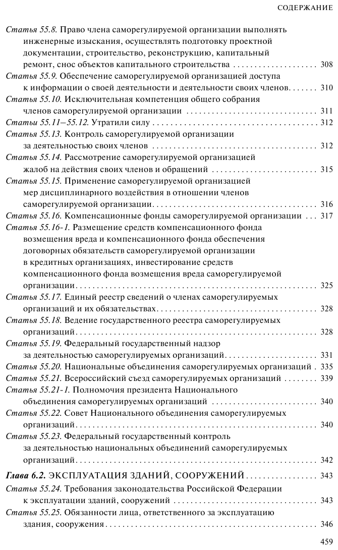 Градостроительный кодекс РФ. В ред. на 01.02.23 / ГРК РФ - фото №8