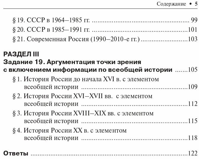 ЕГЭ История. Высокий уровень. Задания 17–19. Учебно-методическое пособие - фото №5
