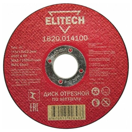 диск абразивный elitech 230x2 5x22 мм металл 1820 016400 Диск абразивный Elitech 115x1,0x22 мм металл 1820.014100