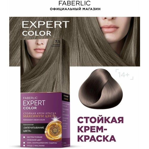 Краска для волос Expert Фаберлик