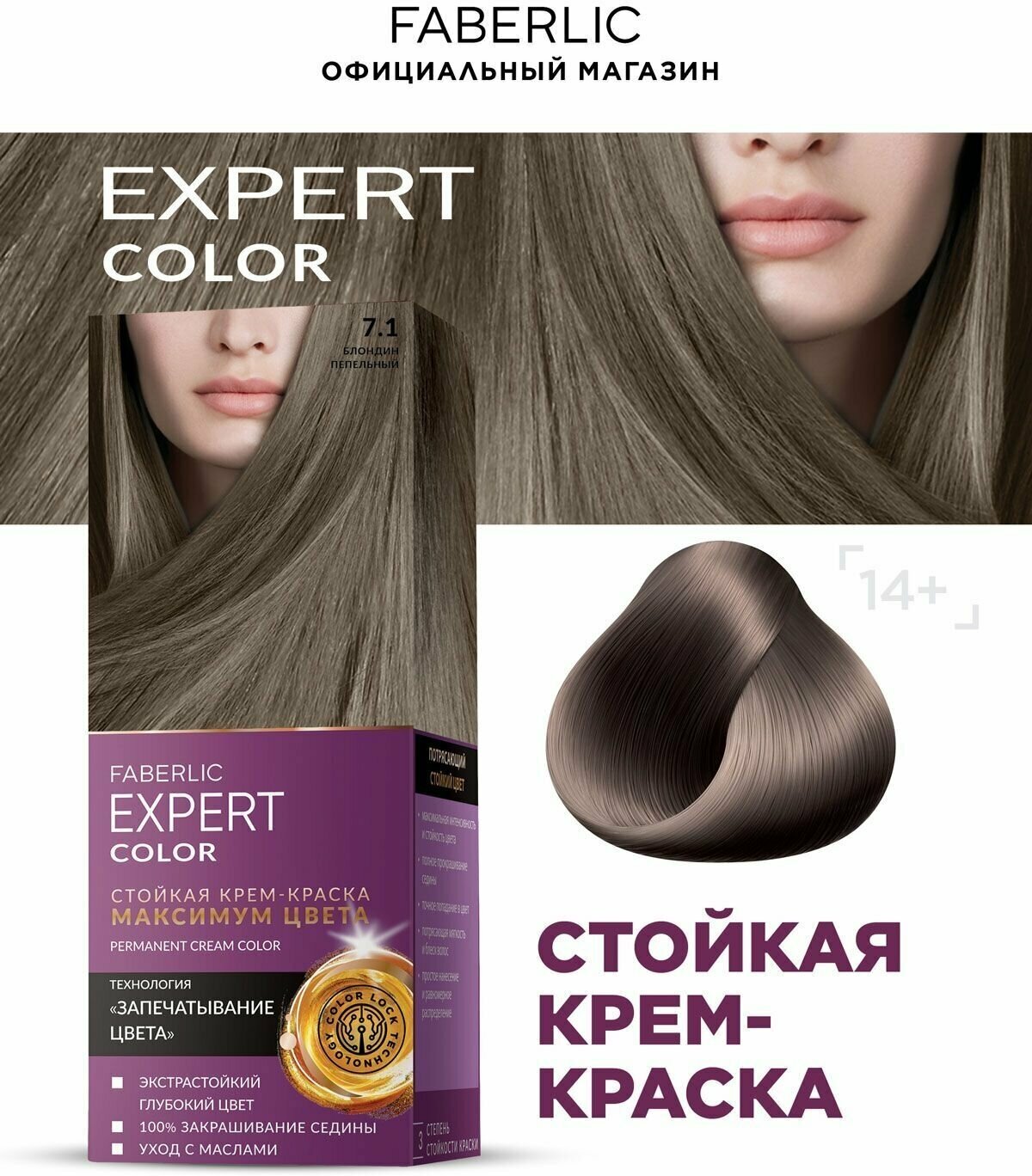 Краска для волос Expert Фаберлик