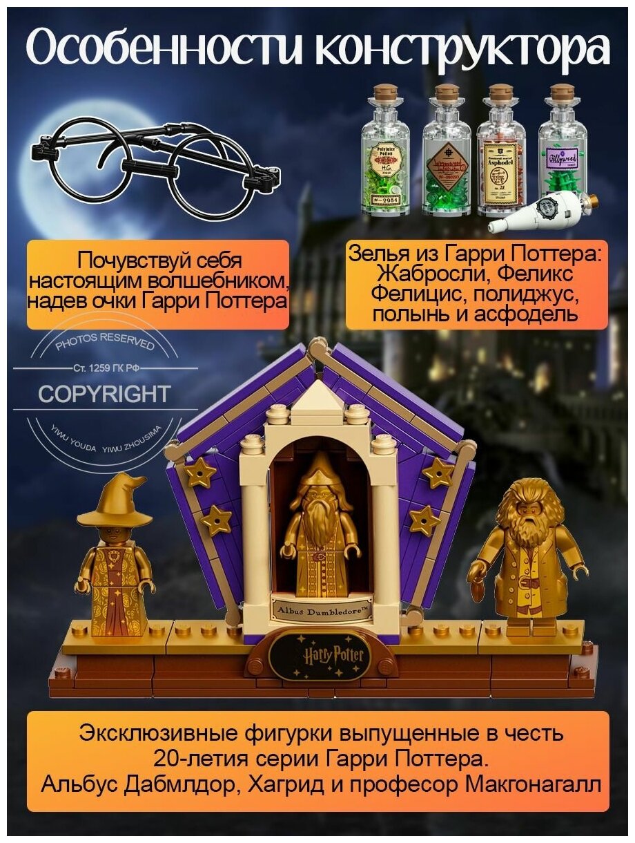 Конструктор Гарри Поттер "Символы Хогвартса" коллекционное издание, 3010 деталей, большая Букля Harry Potter — фото 1