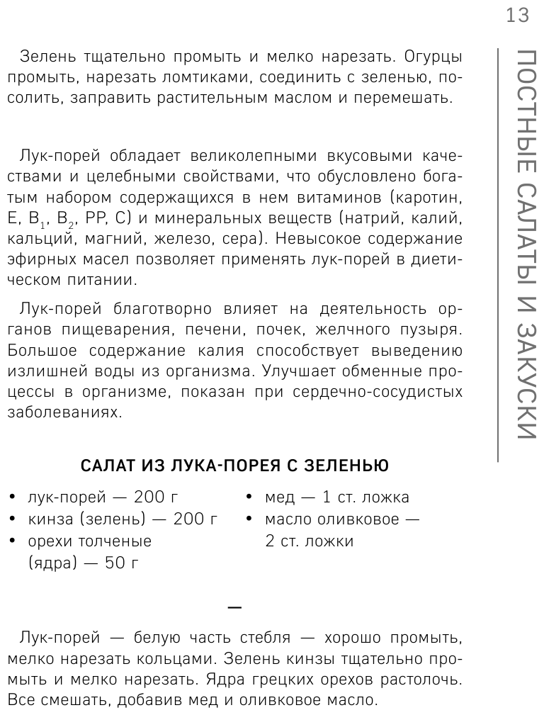 Блюда к Великому посту. Закуски. Горячие блюда. Напитки - фото №12