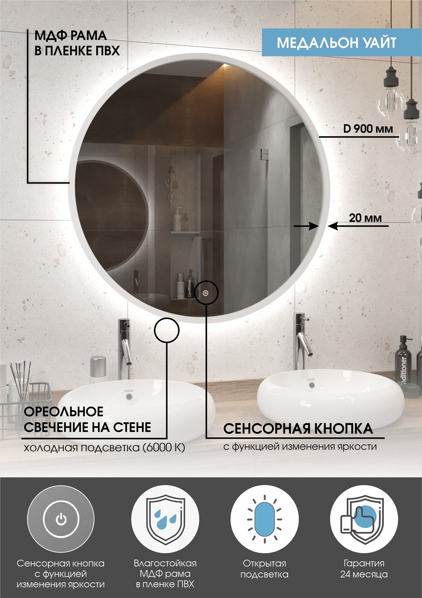 Зеркало парящее, интерьерное для ванной, белая рама Medallion White диаметром D90 90х90 см c LED холодной фоновой подсветкой, сенсор с диммером
