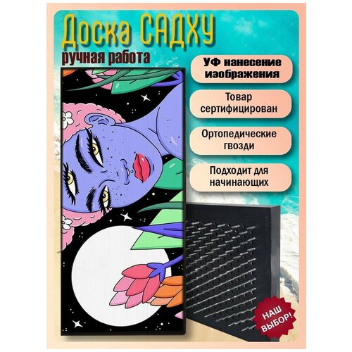 фото Доска садху для йоги с гвоздями, уф печать космос - 112 шаг 10мм woodart