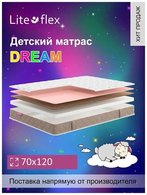 Матрас анатомический на кровать Lite Flex Dream 70х120