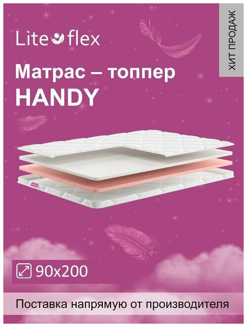 Наматрасник. Топпер Lite Flex Handy 90х200