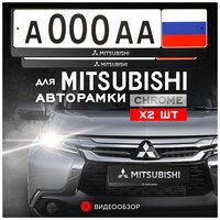 Рамки автомобильные для госномеров с надписью "MITSUBISHI" Комплект - 2 шт.