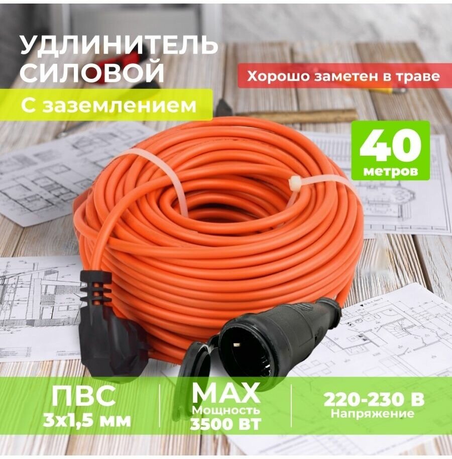 Удлинитель сетевой силовой в бухте 3*1,5 Кабель 40 метров