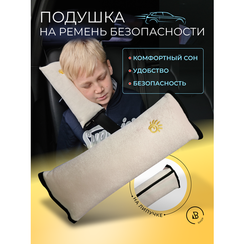 Подушка накладка на ремень безопасности для детей в машину детская автомобильная для путешествий голубая
