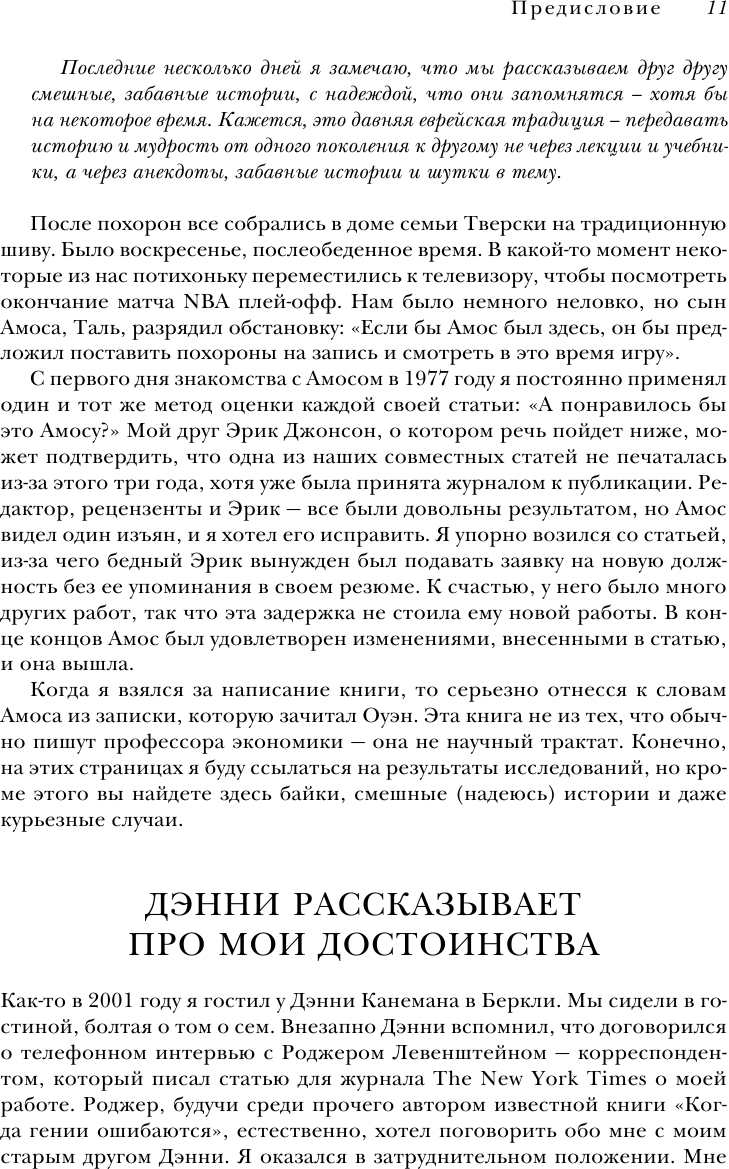 Новая поведенческая экономика. Почему люди нарушают правила традиционной экономики... - фото №16