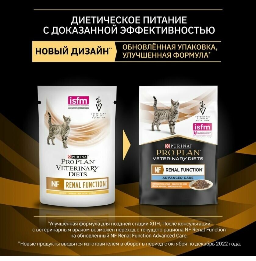 ProPlan NF Renal для кошек поздняя стадия хронической почечной недостаточности с курицей 0,085 кг - фотография № 10