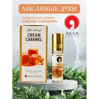 Масляные духи женские карамель Aksa Esans Cream Caramel, парфюм, восточные стойкие духи-масло, 6 мл