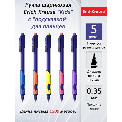 Ручка шариковая ErichKrause ErgoLine Kids, Ultra Glide Technology для обучения письму, синяя, 0.7 мм (набор 5 штук)