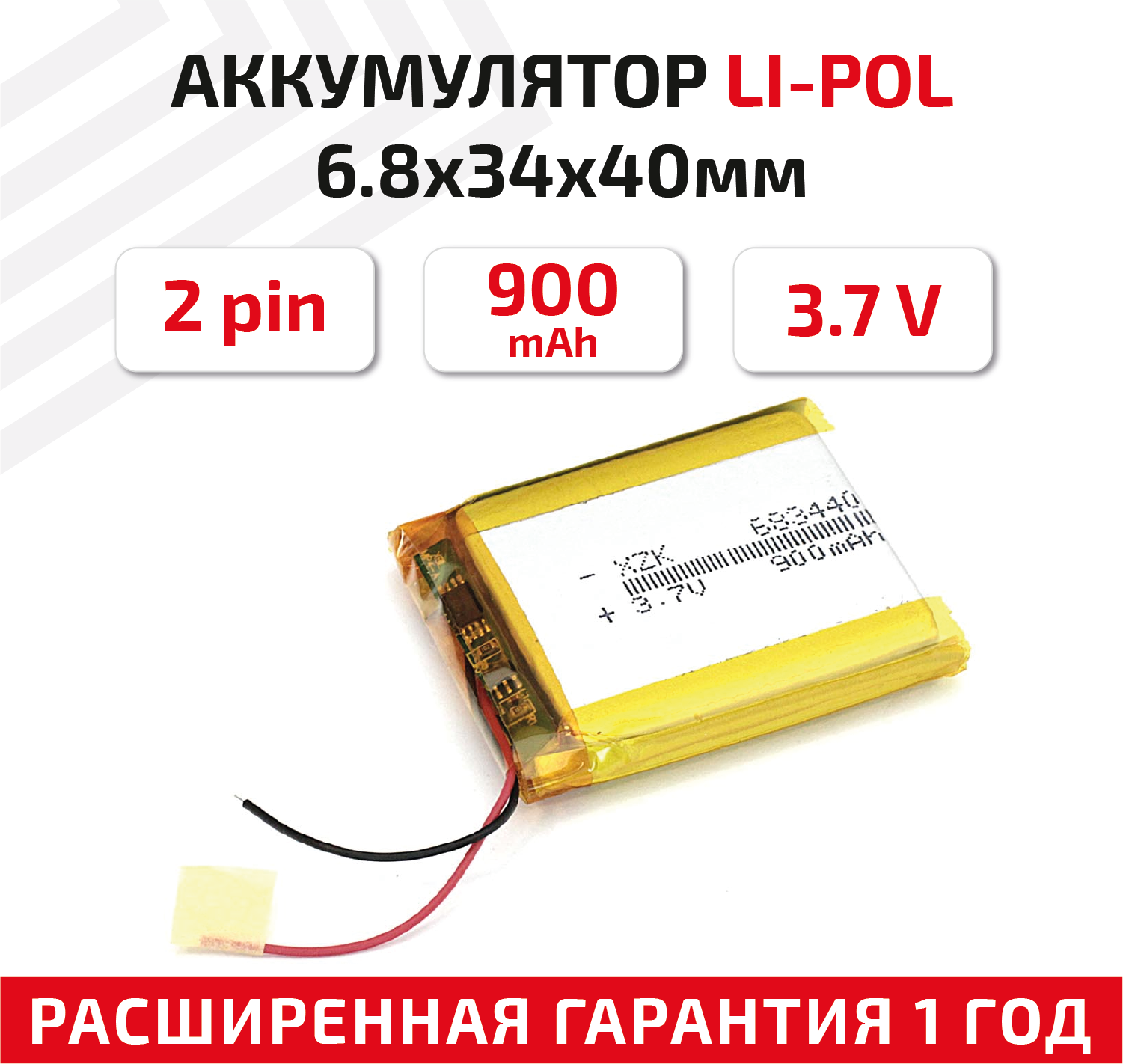 Универсальный аккумулятор (АКБ) для планшета, видеорегистратора и др, 6.8х34х40мм, 900мАч, 3.7В, Li-Pol, 2pin (на 2 провода)