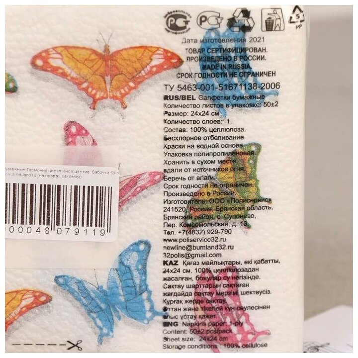 Салфетки бумажные «Гармония цвета. Бабочки», 50 шт. , 2 шт. - фотография № 7