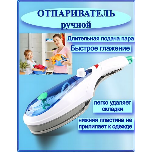 Отпариватель ручной Tobi Travel Steamer. Паровой утюг для одежды