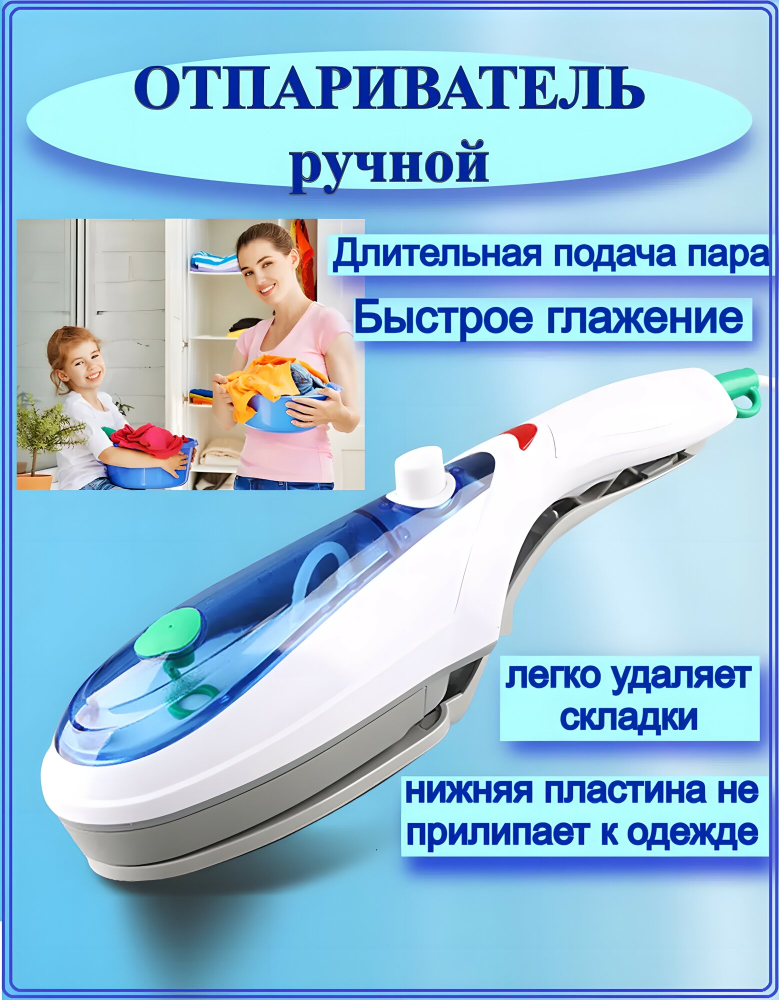 Отпариватель ручной Tobi Travel Steamer. Паровой утюг для одежды