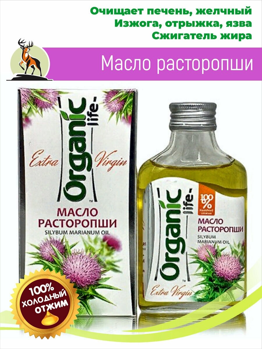 Масло расторопши 100мл. Алтайское холодного отжима. Altay Organic