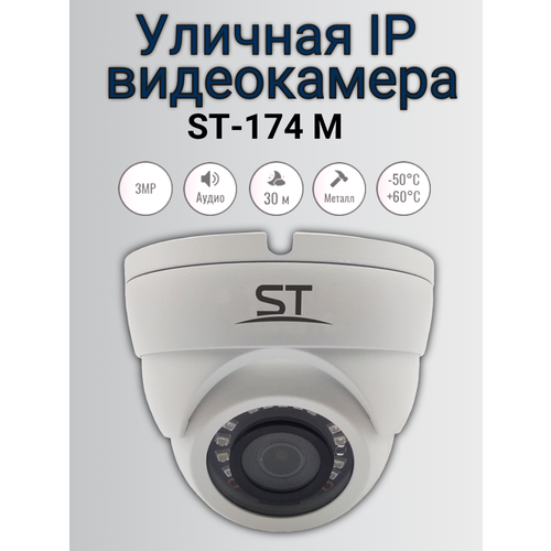 Видеокамера ST-174 M IP HOME, (в.4), IP, уличная видеокамера st 183 m ip starlight home ip 2 1mp