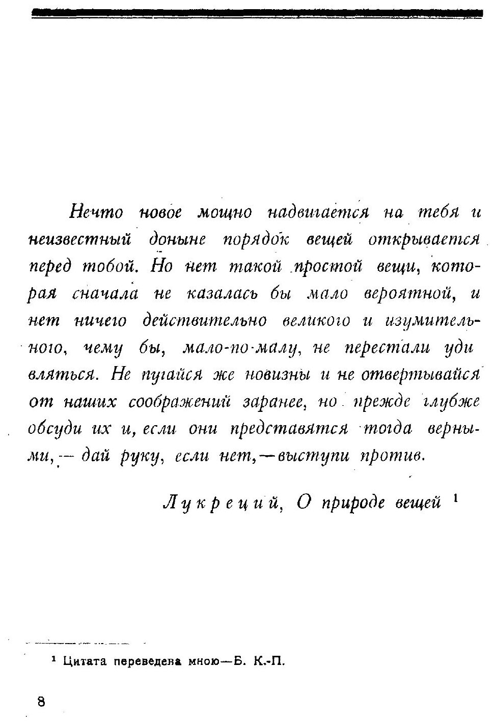 Книга Новый принцип Биологии, Очерк теории Симбиогенеза - фото №3