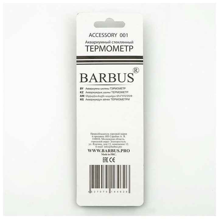 Термометр BARBUS стеклянный толстый с присоской 12см - фотография № 2