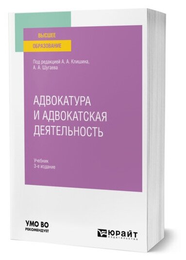 Адвокатура и адвокатская деятельность