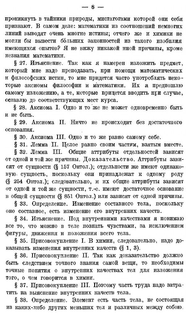 Книга Физико-химические работы. Серия "Классики естествознания". - фото №7