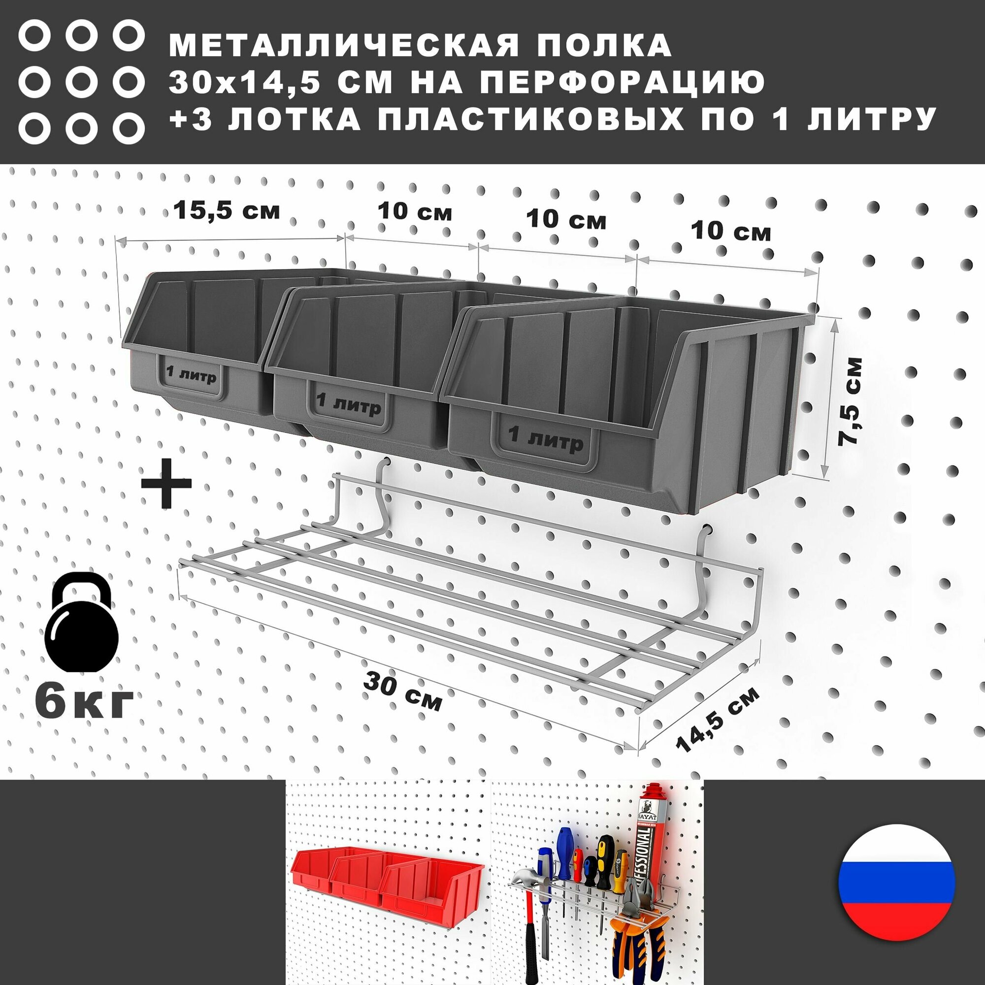 Металлическая полка и 3 лотка