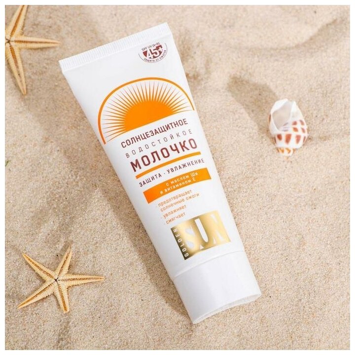 Солнцезащитное молочко "Golden Sun" SPF-45+ UV (A+B) водостойкое, 60 мл