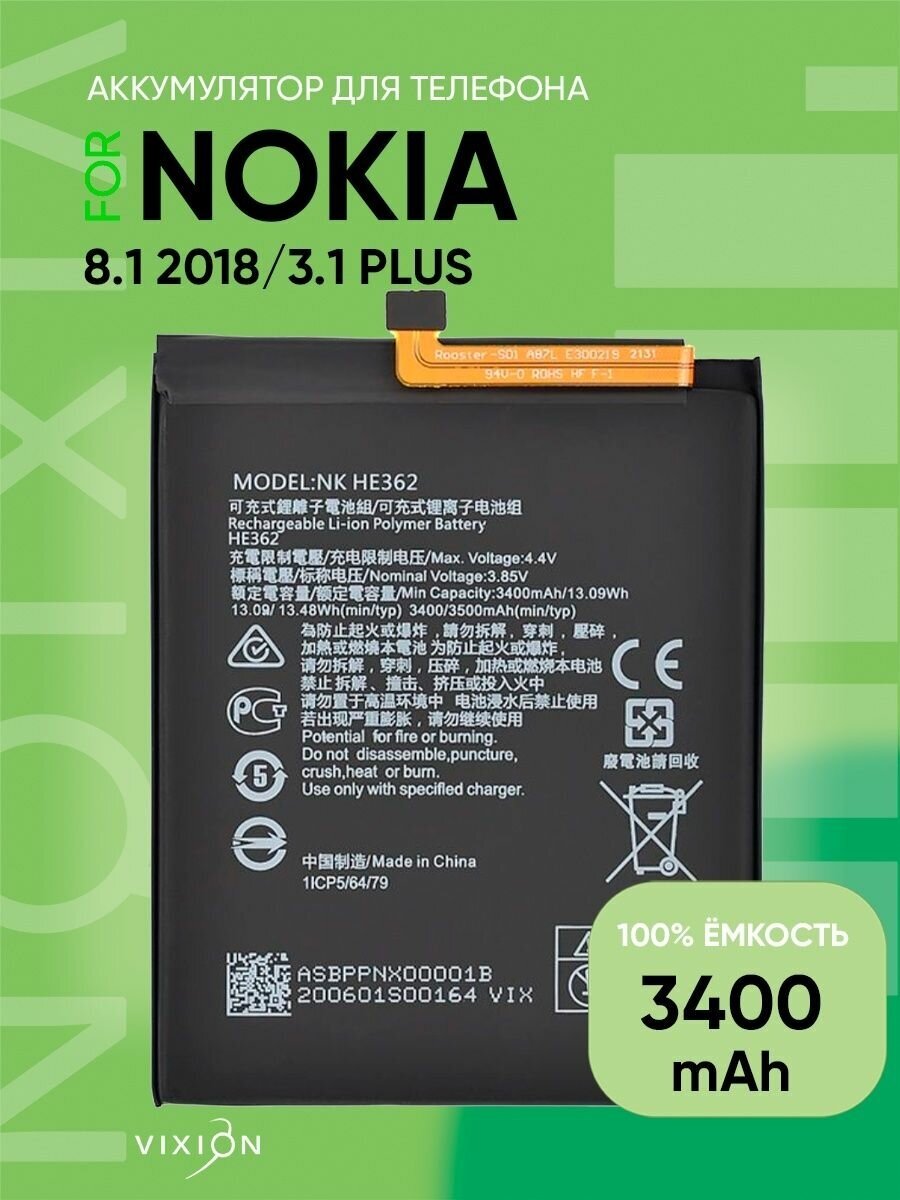 Аккумулятор для Nokia 8.1 2018/3.1 Plus (HE362)