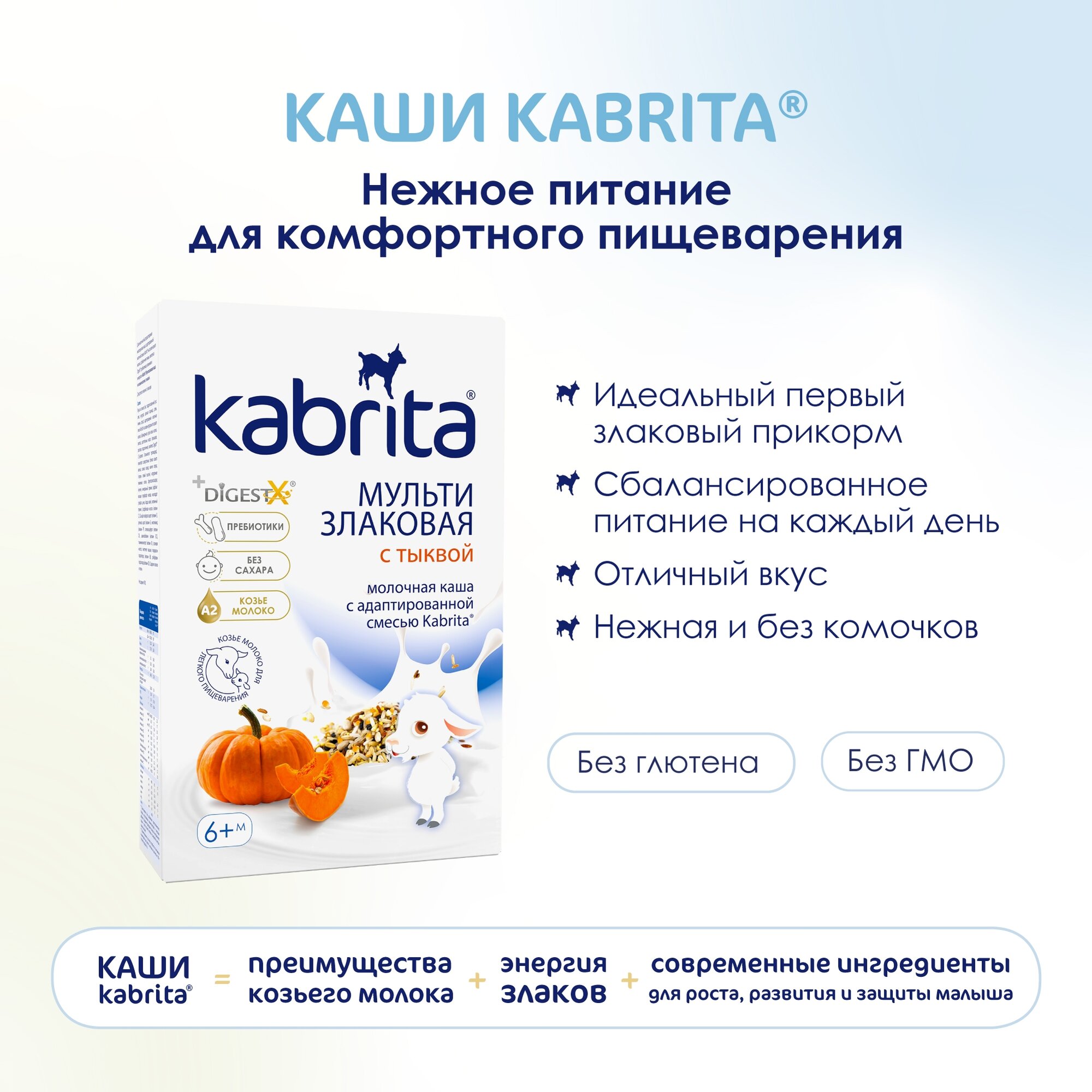 Детская каша Kabrita мультизлаковая на козьем молоке, с тыквой, 180гр - фото №3