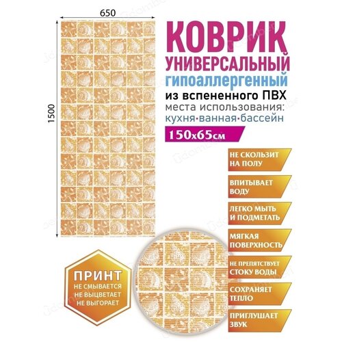 Коврик для ванной душа бани туалета 65х150 ковер на кухню