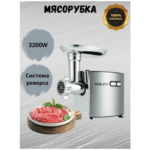 Электрическая мясорубка 2500W 630000₽