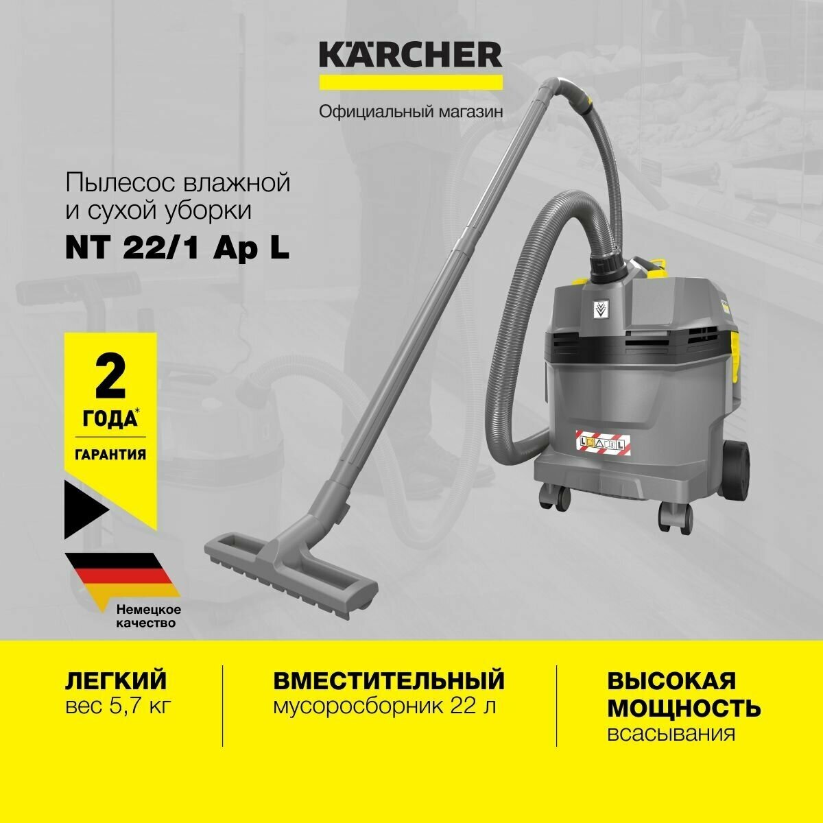 Пылесос влажной и сухой уборки Karcher NT 22/1 Ap L. с мешком-пылесборником. Насадки: Для уборки пола, Щелевая насадка. Эффективен для уборки пыли и мусора, сбора жидкости и влажной грязи. Керхер