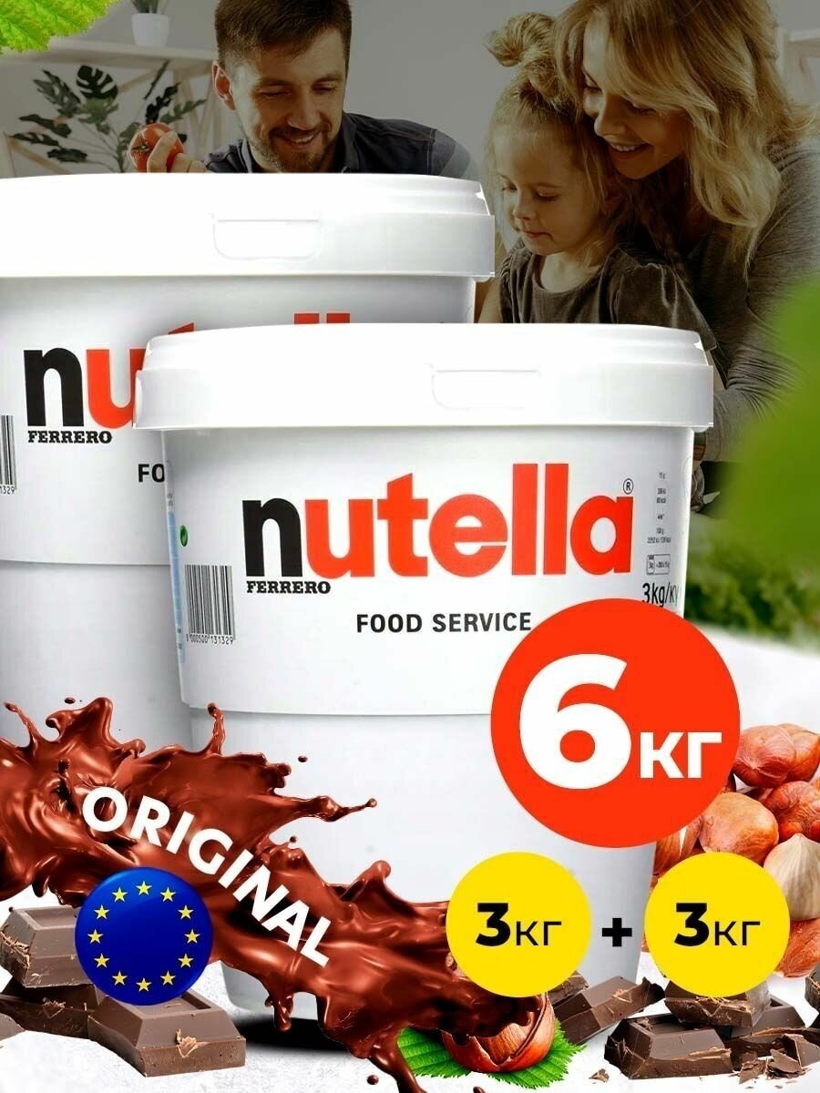 Nutella Ореховая паста шоколадная с молоком и какао в банке 6 кг
