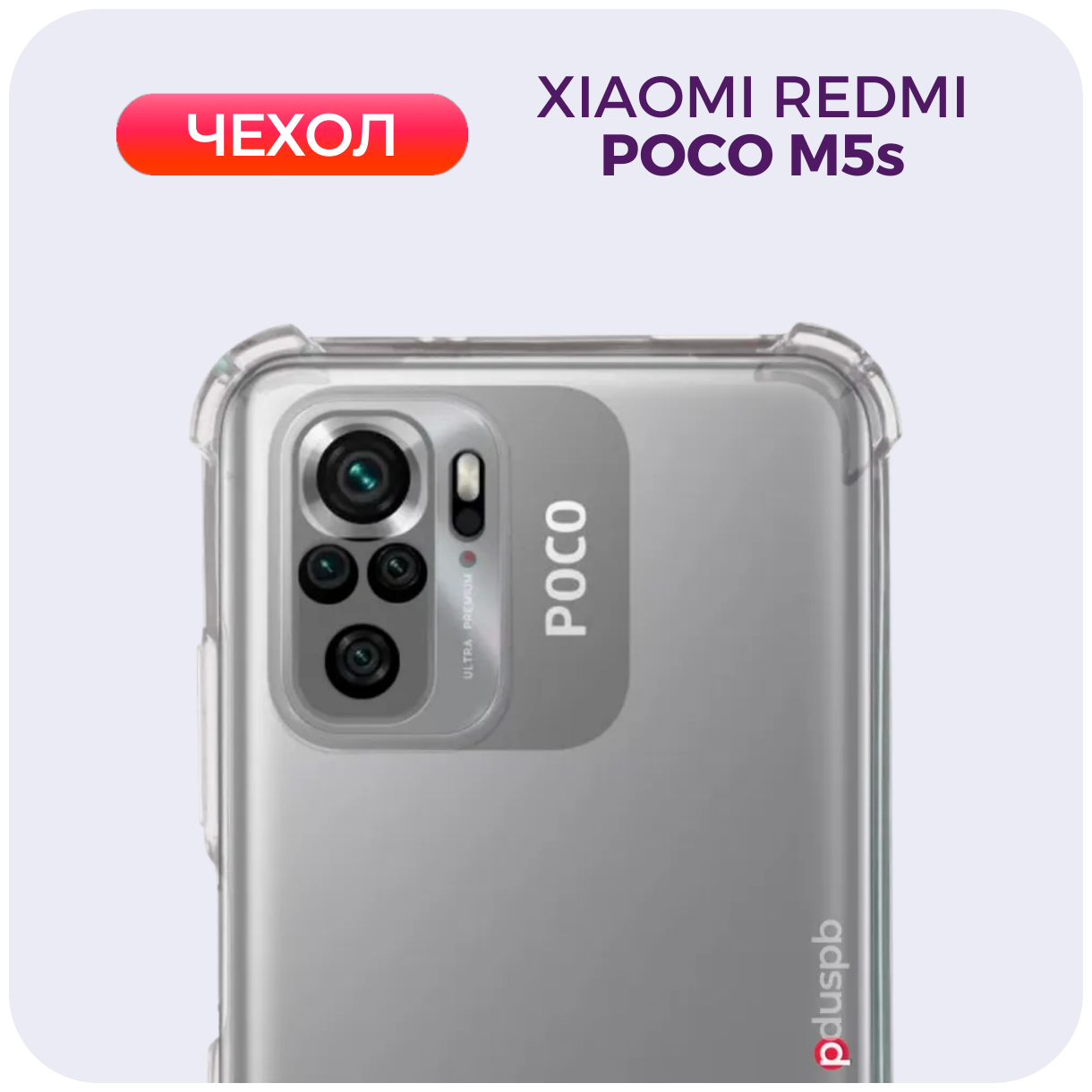 Противоударный силиконовый чехол №03 с защитой камеры и углов для Xiaomi Poco M5s