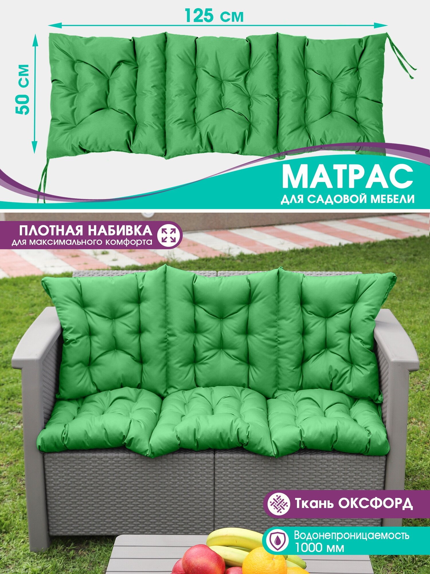 Подушка-матрас для качелей, на кушетку, для шезлонга, для подвесного кресла,на скамейку Bio-Line, 125х50см/зел