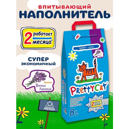 Наполнитель Впитывающий PrettyCat Naturel цеолит + силикагель с ароматом лаванды 8л/4кг наполнитель впитывающий prettycat premium премиум цеолит силикагель 8л 4кг