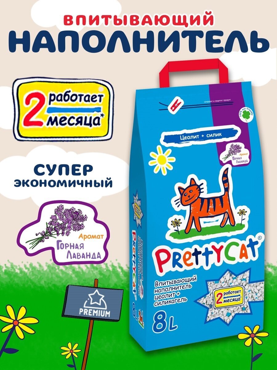 Наполнитель Впитывающий "PrettyCat Naturel" цеолит + силикагель с ароматом лаванды 8л/4кг