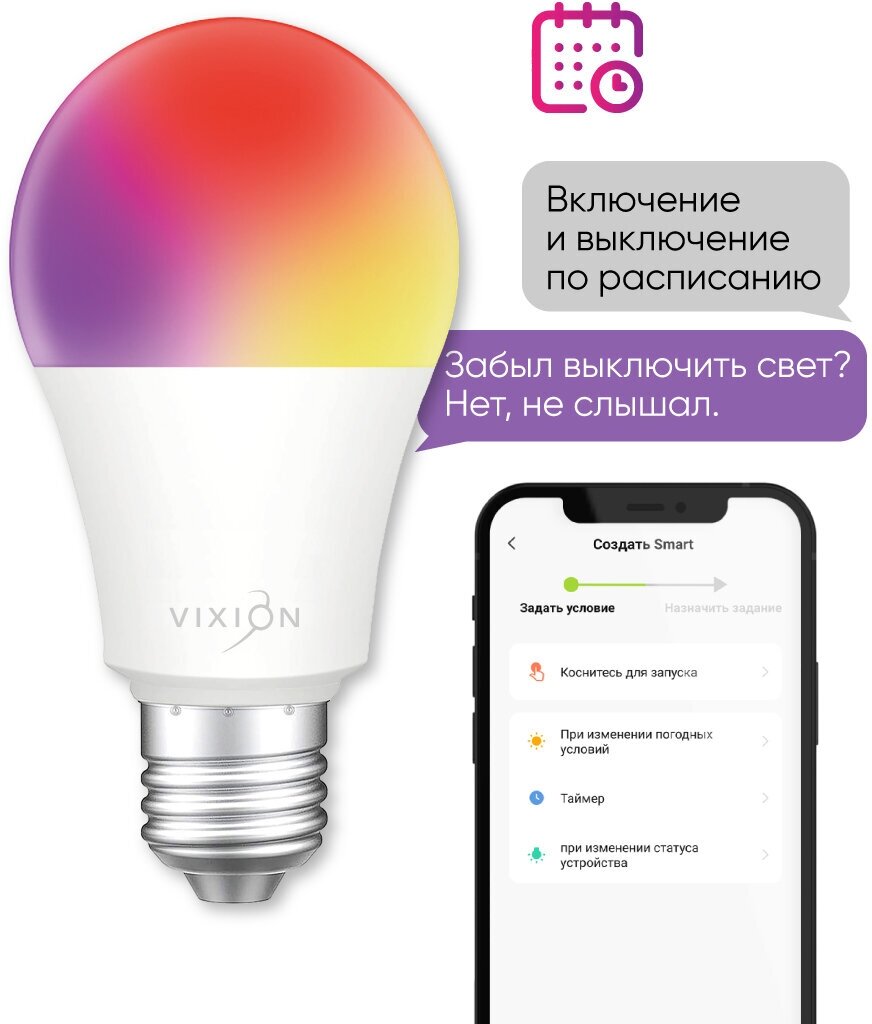 Умная цветная лампочка для Яндекс Алисы LED светодиодная Wi-Fi RGB SM01 RGB, 6500К, E27, 10 Вт Vixion Умный дом