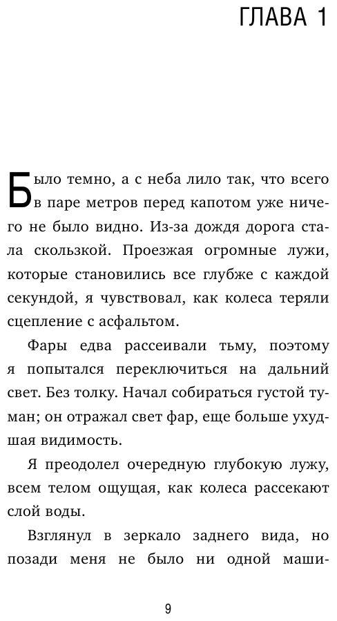 Неожиданная остановка. Как продолжить двигаться вперед, когда сбился с пути - фото №14