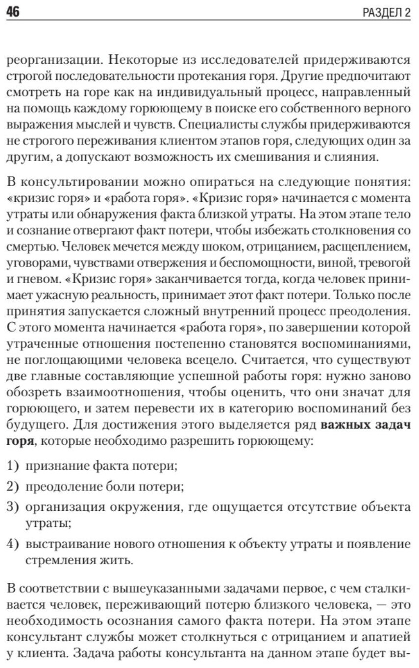 Дистанционное консультирование людей, переживающих различные кризисные ситуации - фото №6