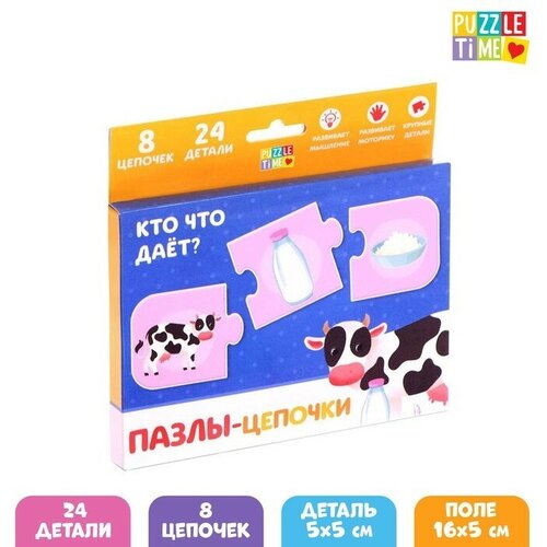 Puzzle Time Умные пазлы - цепочки «Кто что даёт?», 24 детали