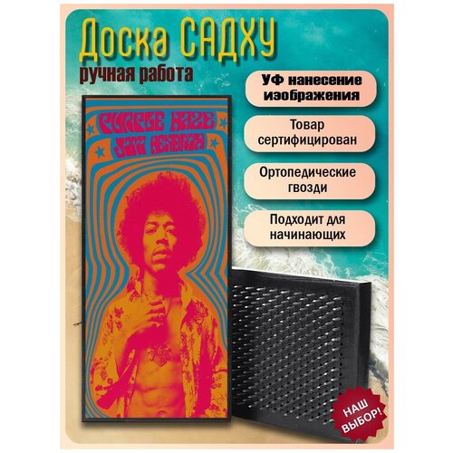 фото Доска садху для йоги с гвоздями, уф печать музыка jimi hendrix - 420 шаг 10мм woodart