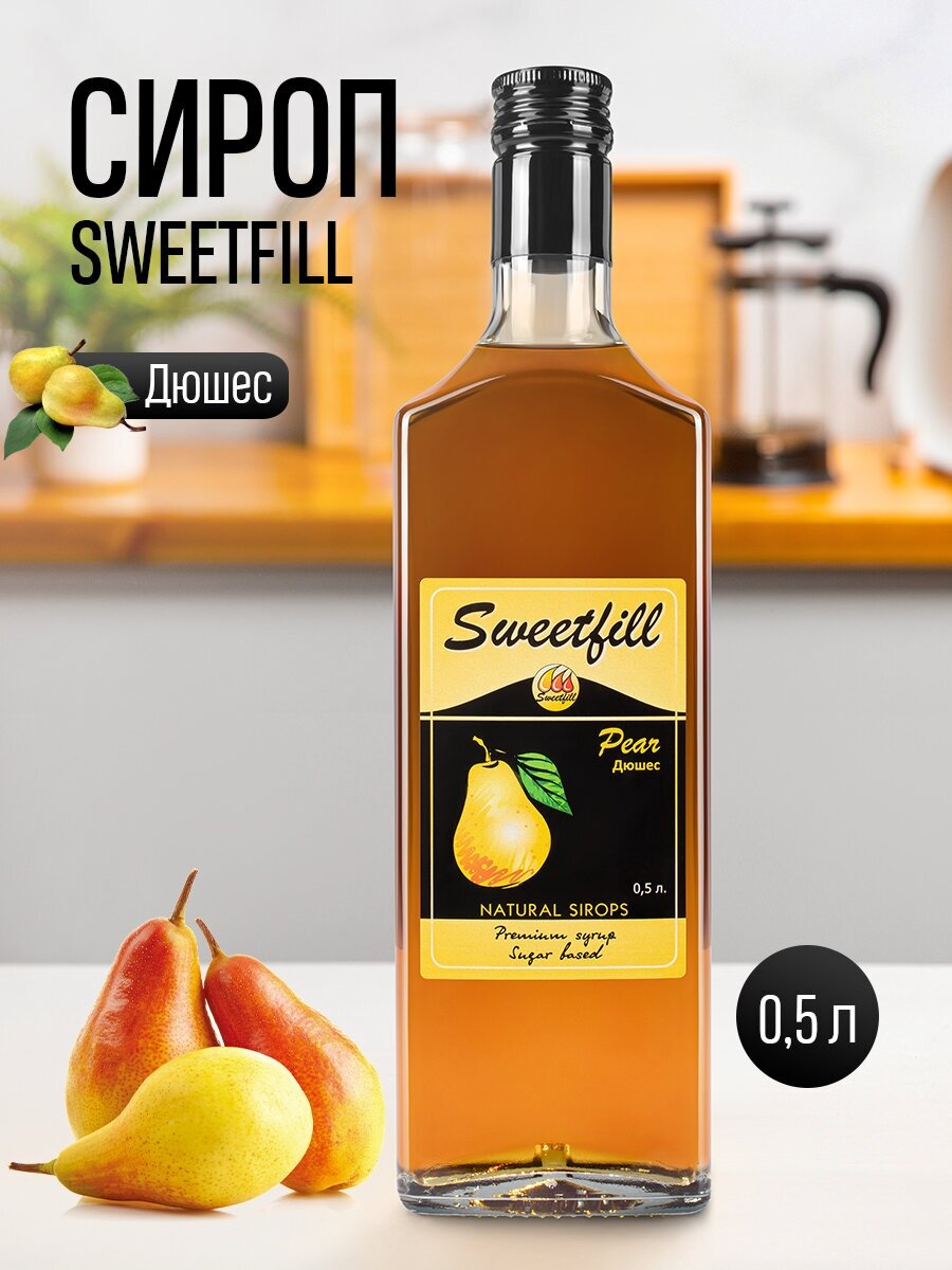 Сироп Sweetfill Дюшес стекло 0,5 л