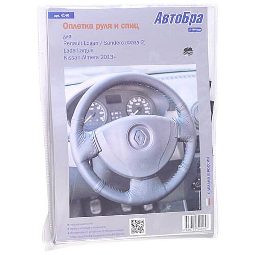 Оплетка Руля И Спиц Logan/Largus Autobra 4140 AutoBra арт. 4140